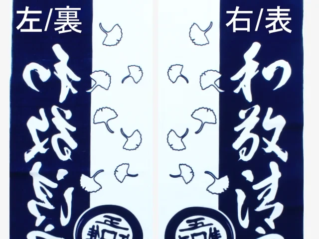 裏表対比上部本染め風プリント手拭い