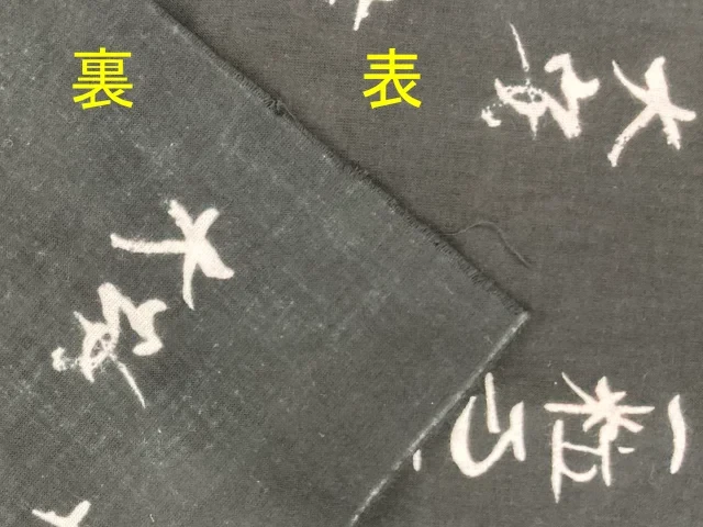 黒わかりやすい裏表対比本染め風プリント手拭い
