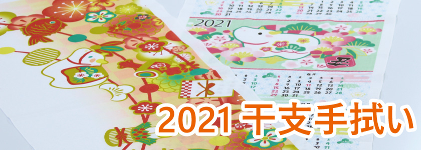 年賀干支・干支手拭い 子 ねずみ
