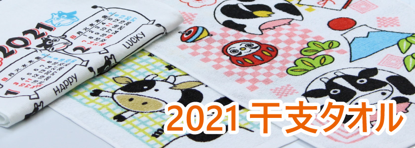 干支タオル・2020年干支タオル 子 ねずみ柄タオル